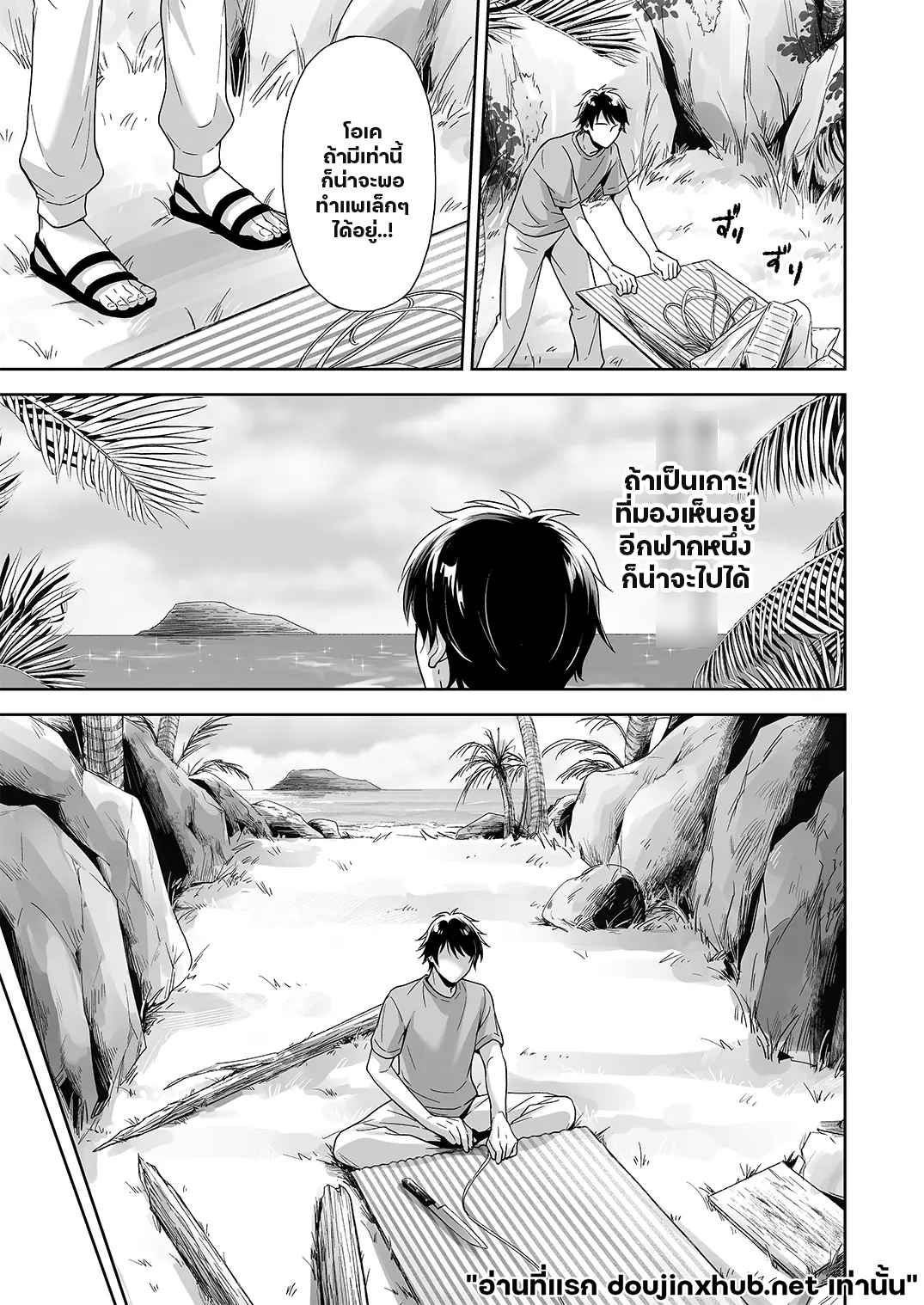 ติดเกาะ ติดใจ 03